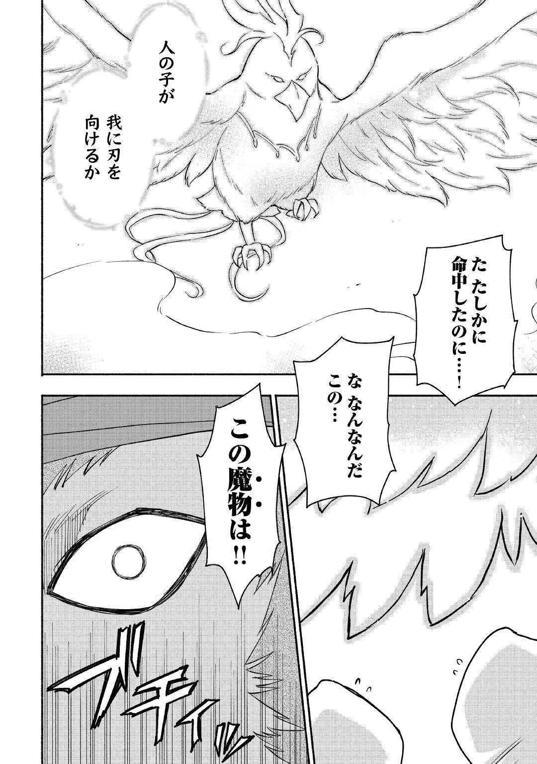 神に愛された子 第6話 - 4