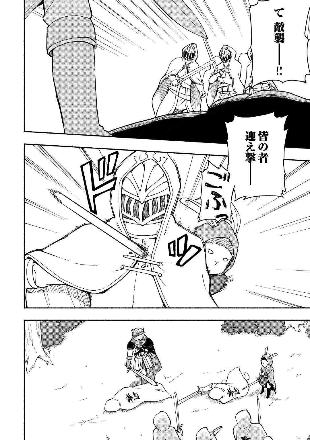 神に愛された子 第6話 - 6