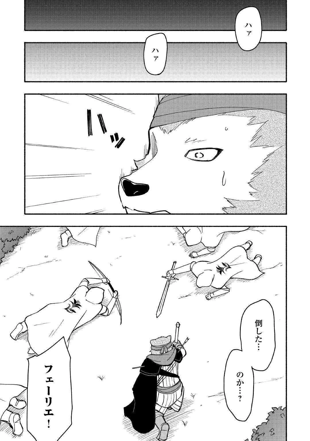 神に愛された子 第6話 - 9