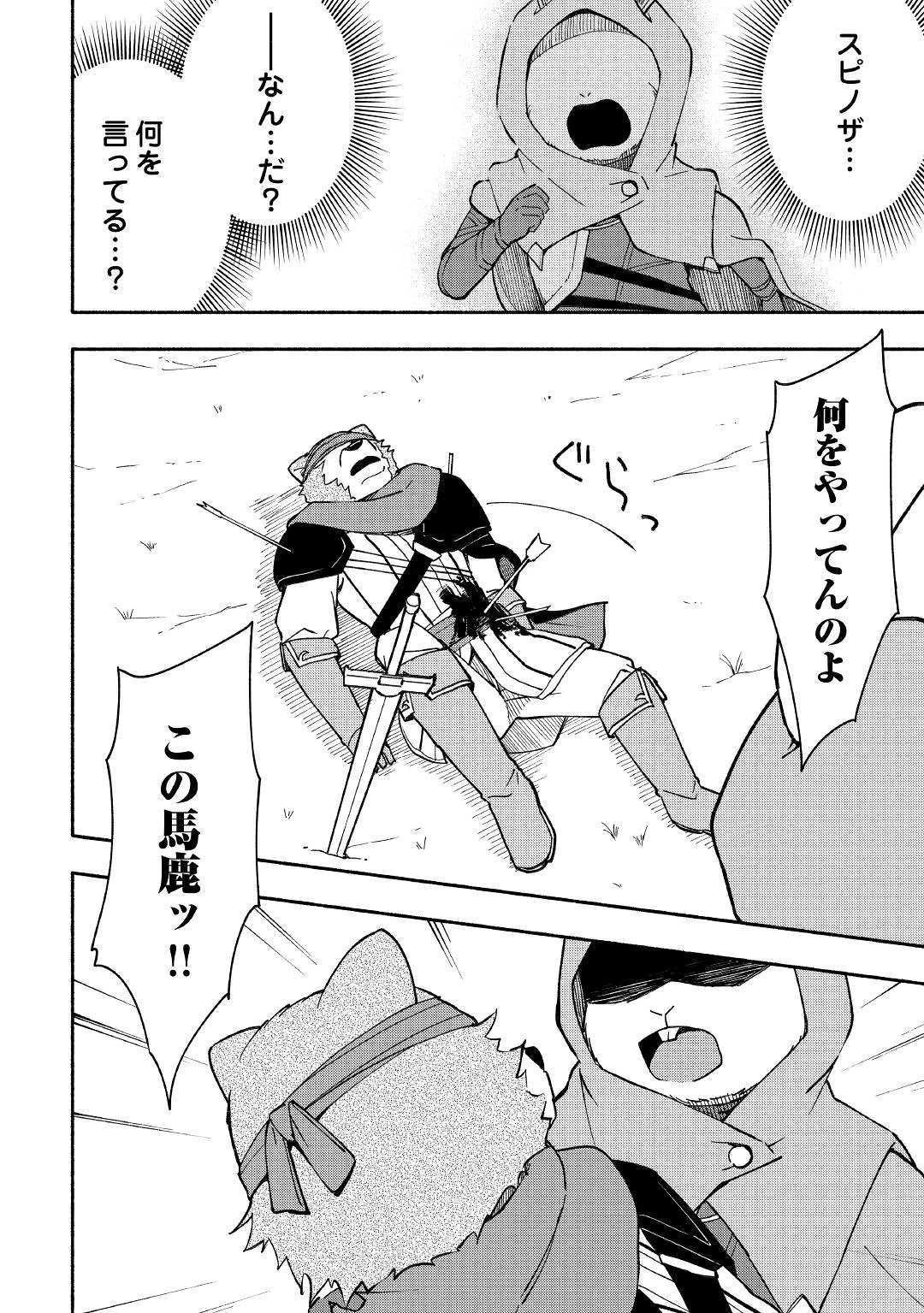 神に愛された子 第6話 - 10