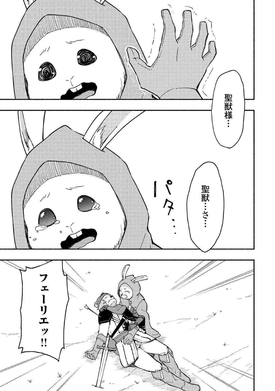 神に愛された子 第6話 - 11