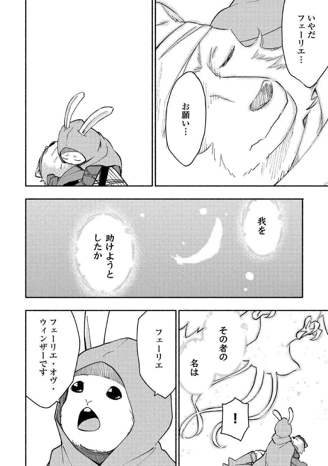 神に愛された子 第6話 - 12