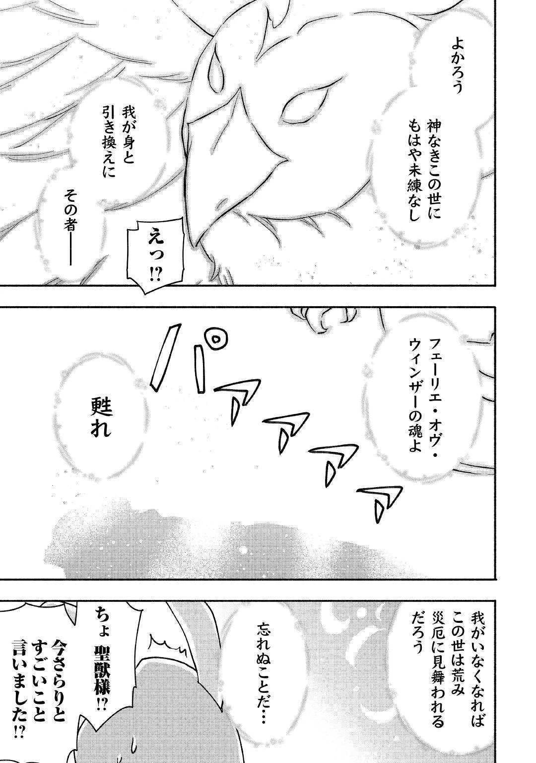 神に愛された子 第6話 - 13