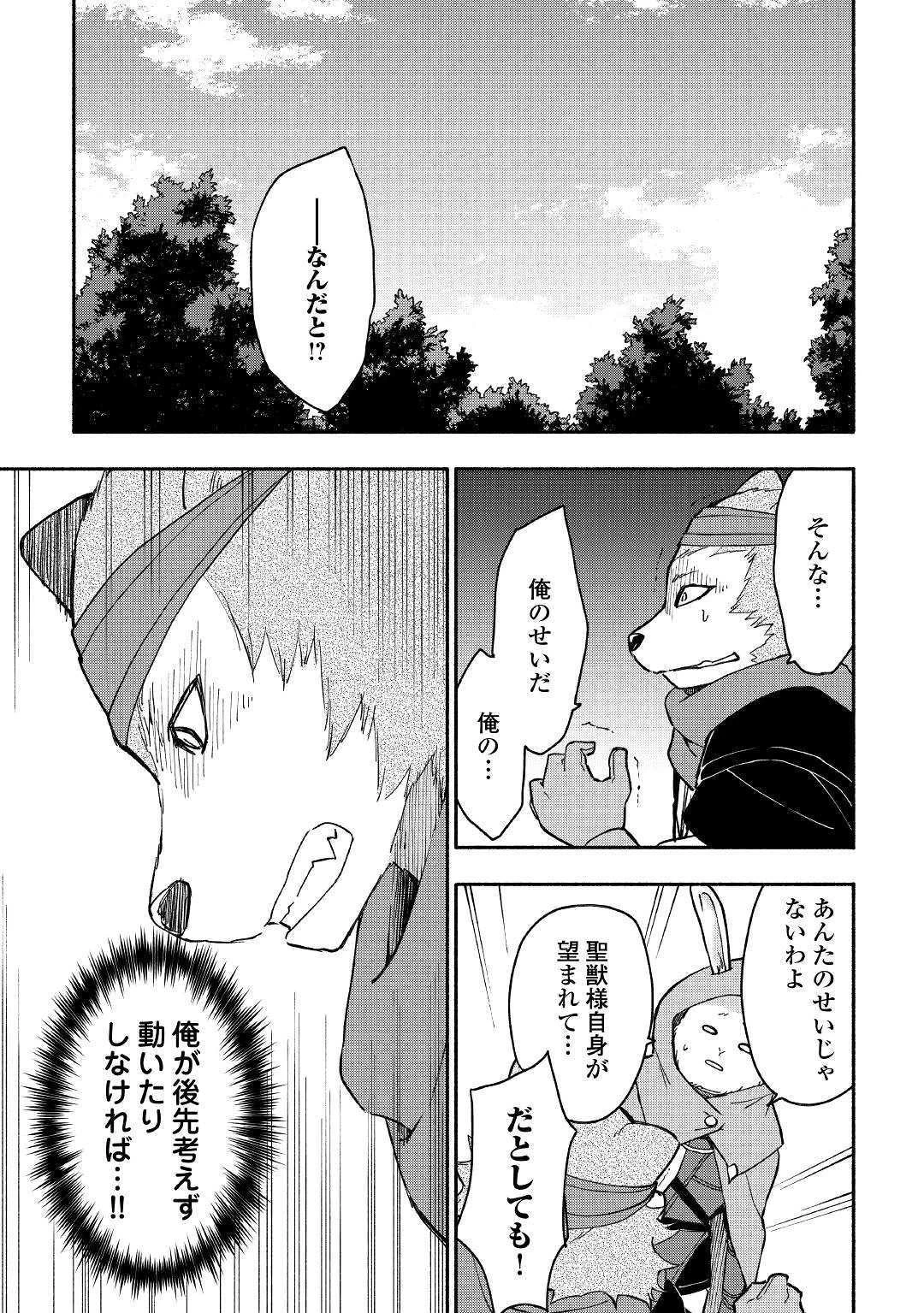 神に愛された子 第6話 - 15