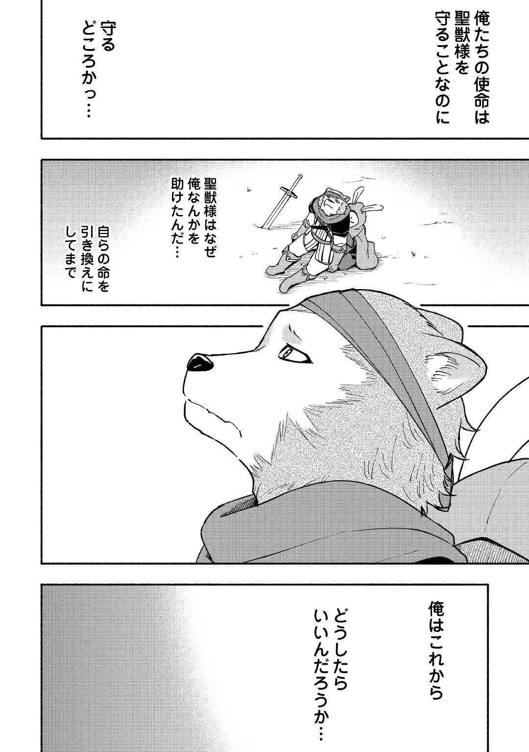 神に愛された子 第6話 - 16