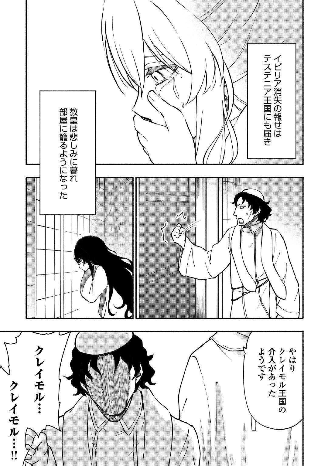 神に愛された子 第6話 - 17