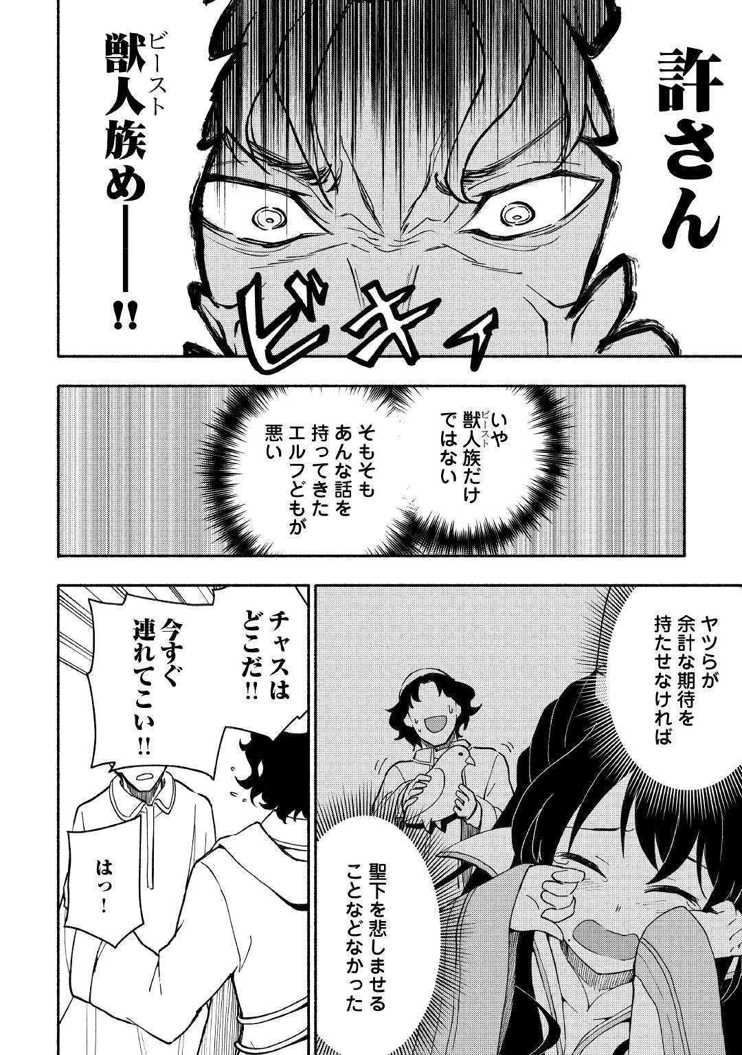 神に愛された子 第6話 - 18