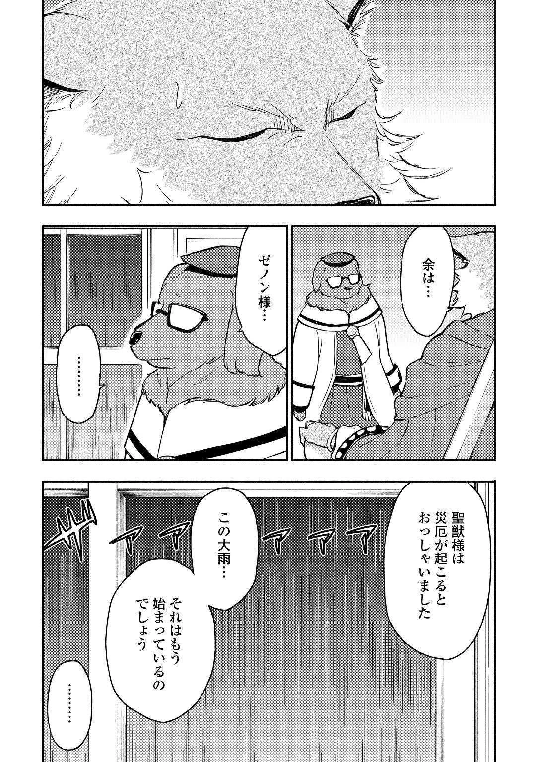 神に愛された子 第6話 - 21