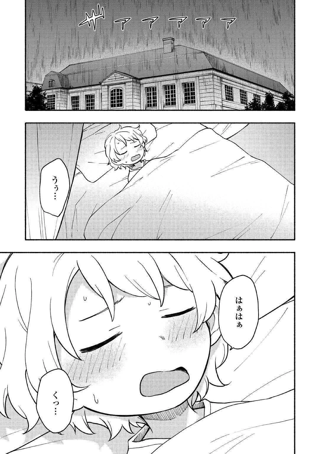 神に愛された子 第6話 - 23