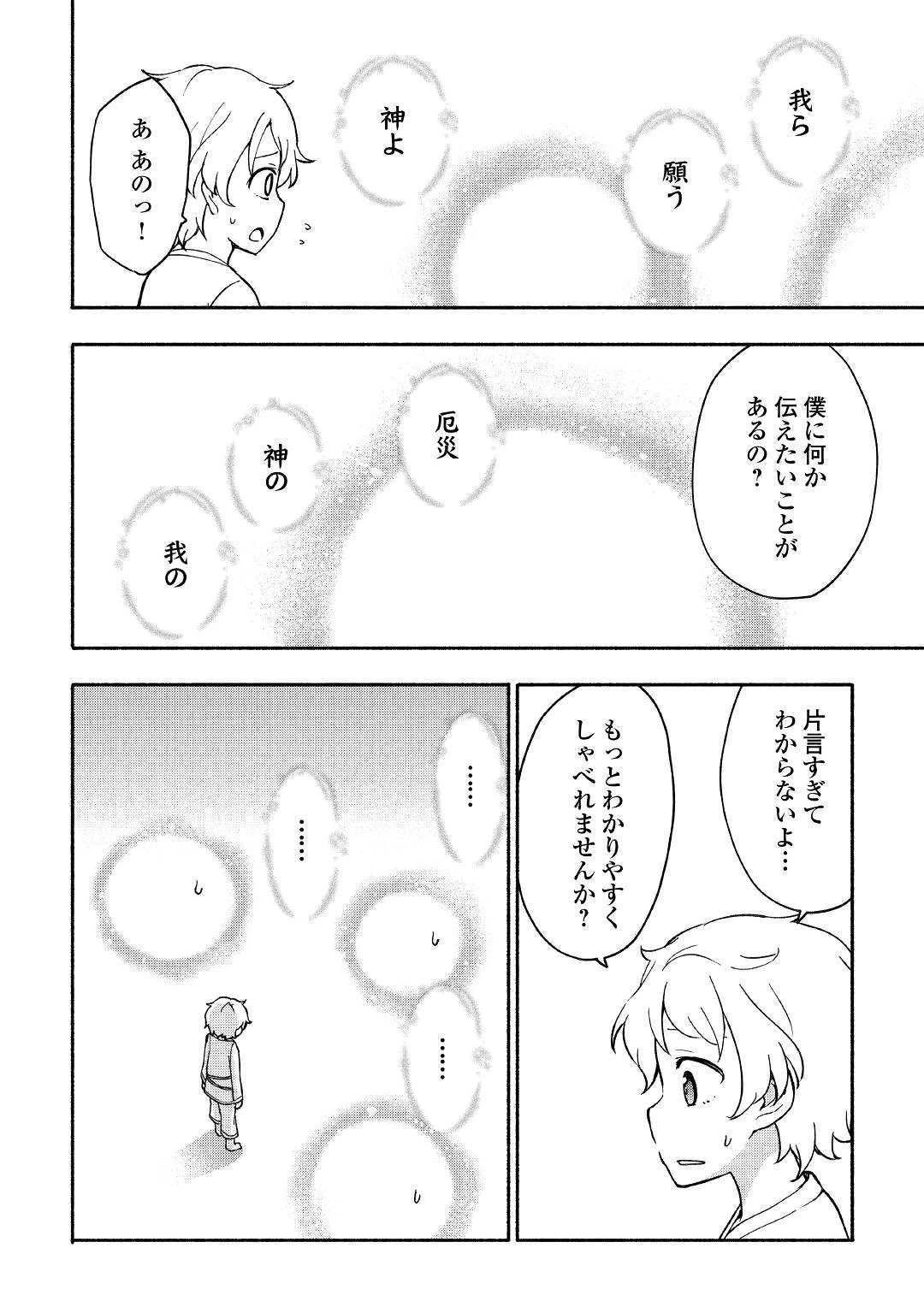 神に愛された子 第7話 - 2