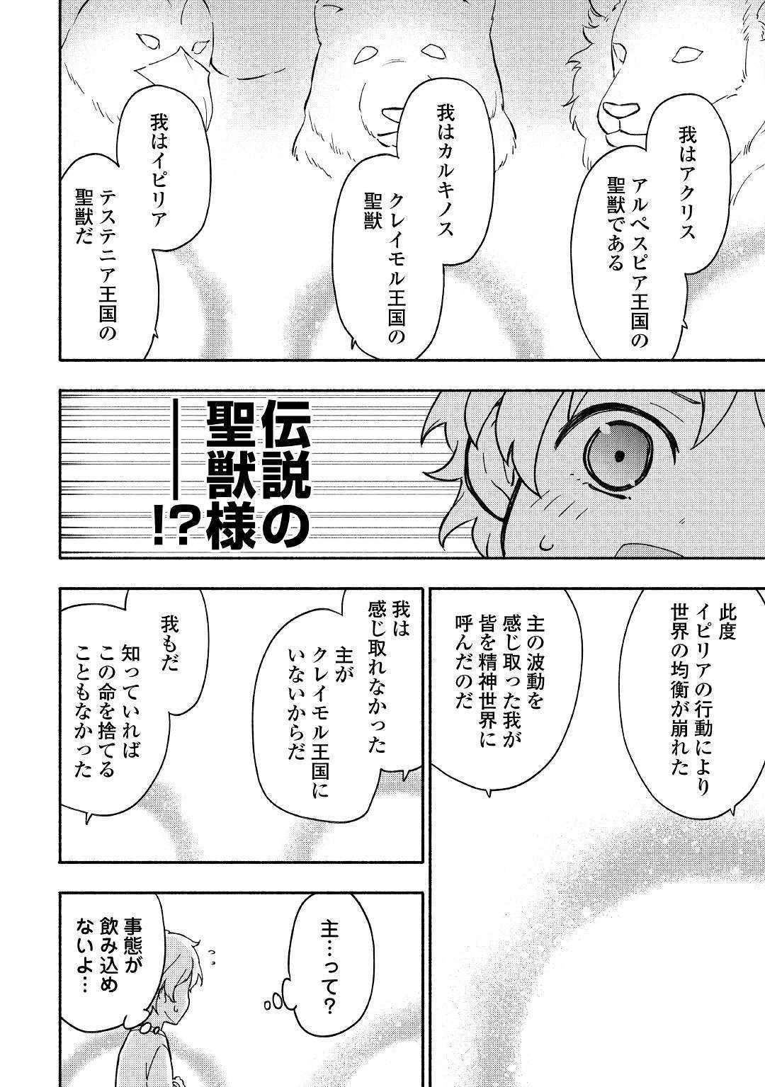 神に愛された子 第7話 - 4