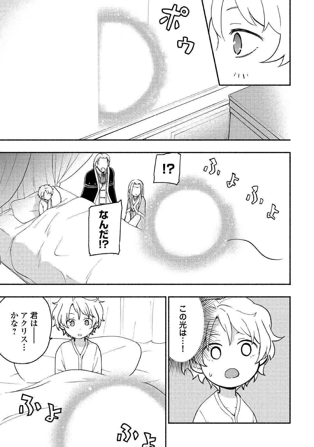 神に愛された子 第7話 - 9