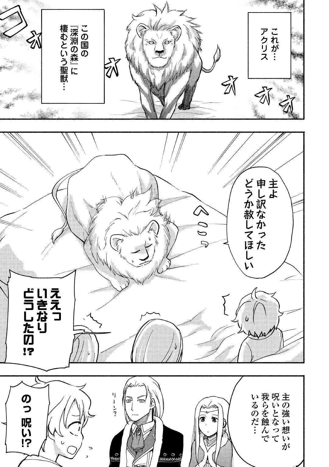 神に愛された子 第7話 - 11