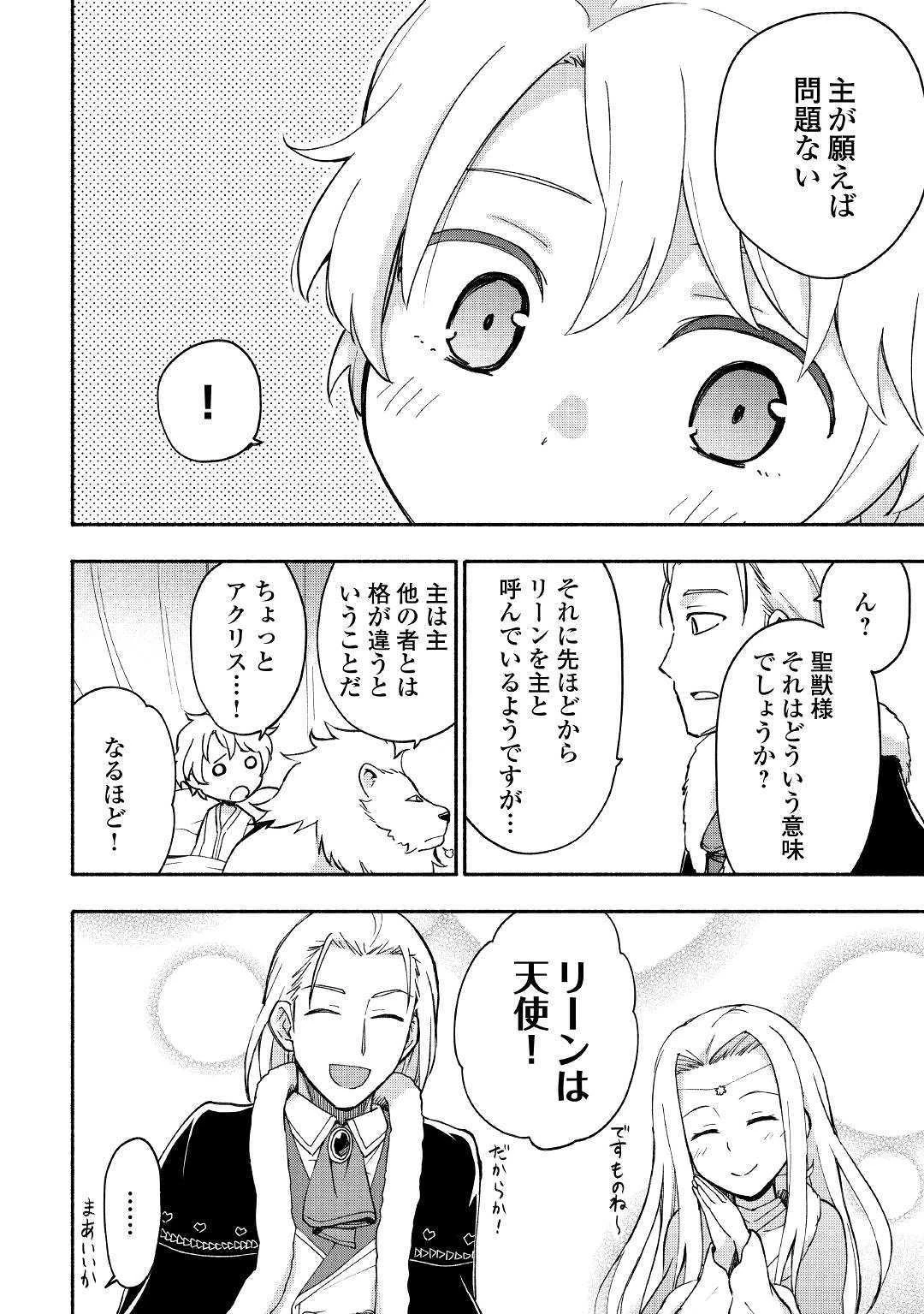 神に愛された子 第7話 - 16