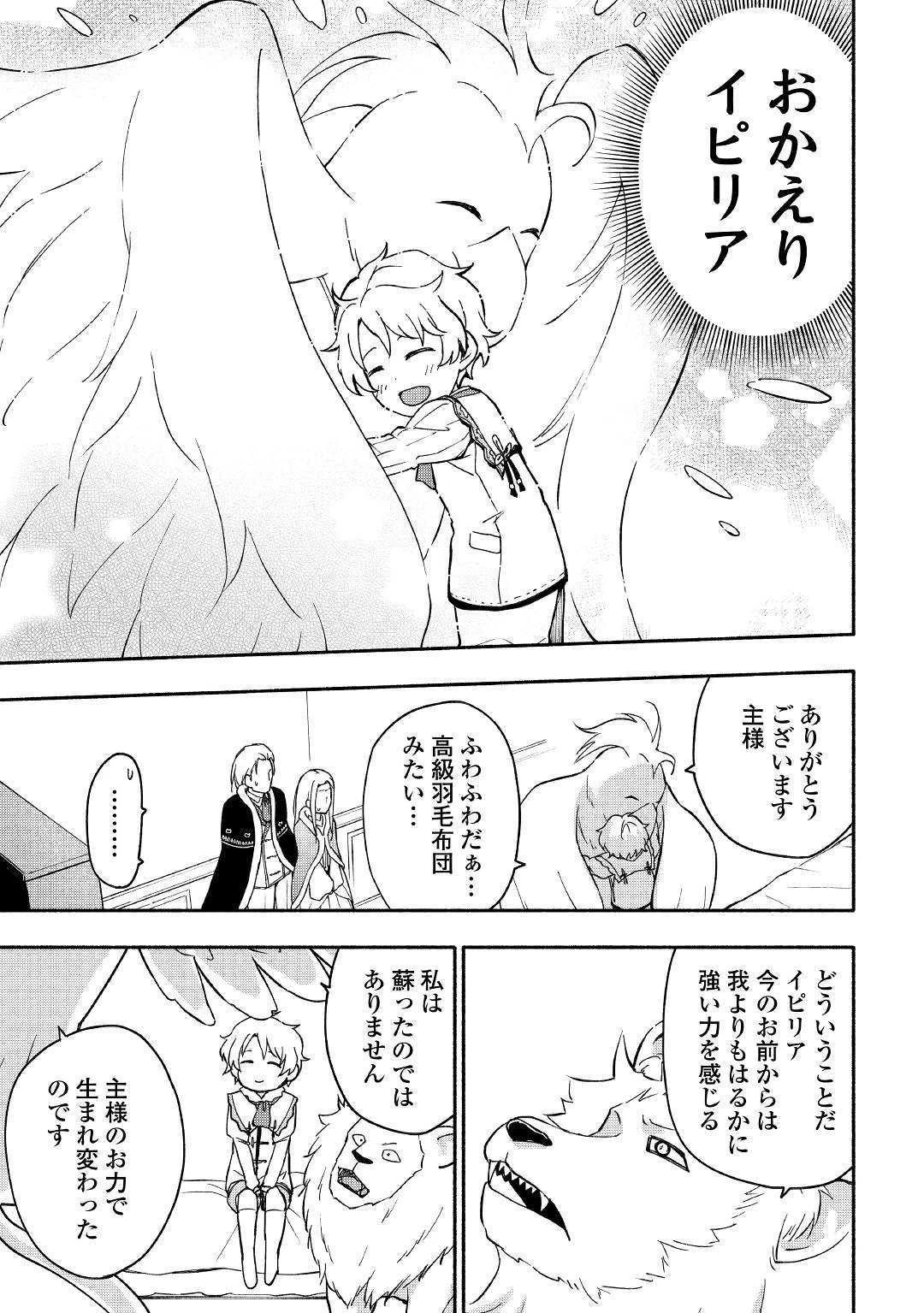 神に愛された子 第7話 - 19