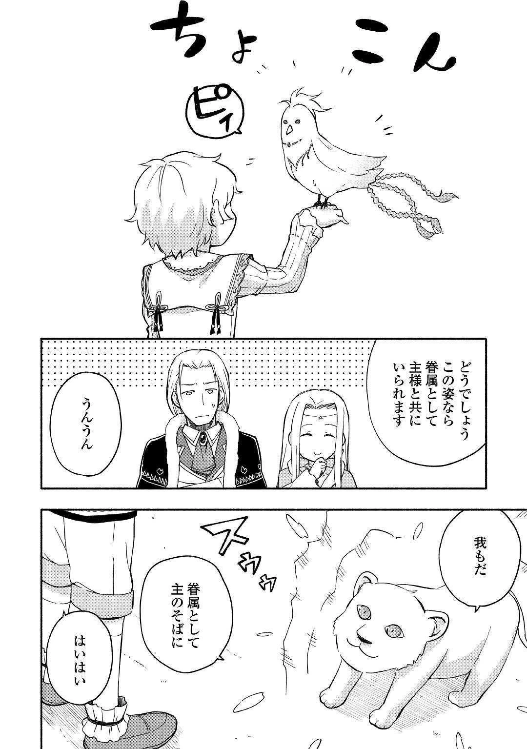 神に愛された子 第7話 - 22