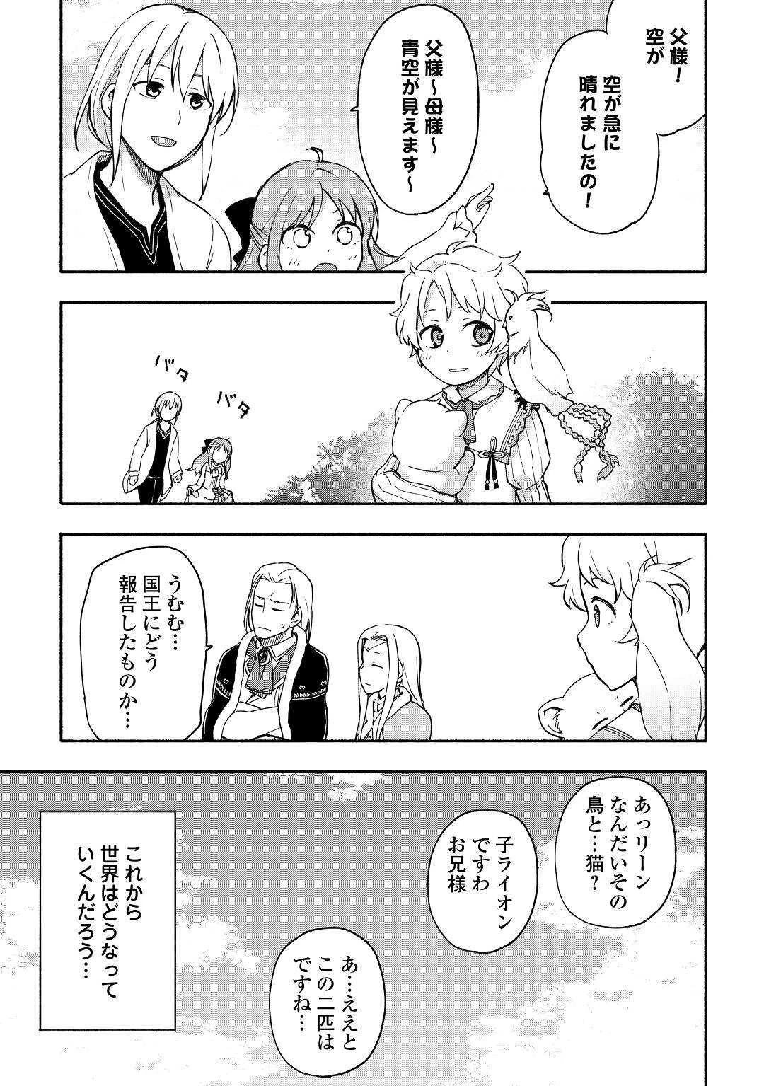 神に愛された子 第7話 - 23