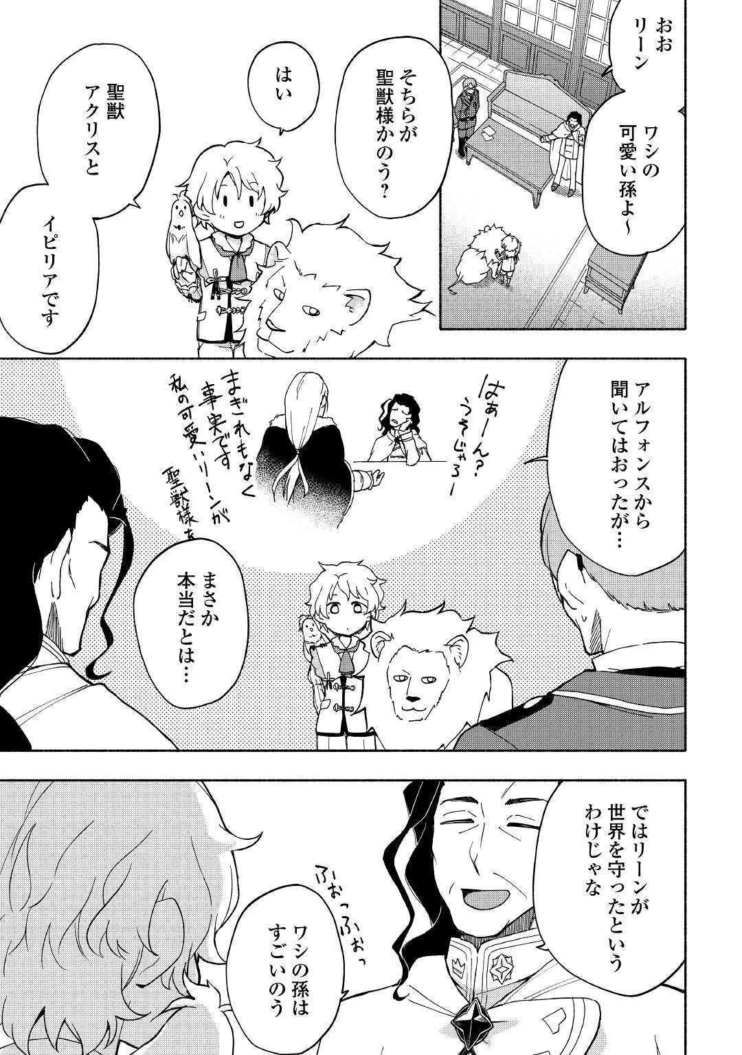 神に愛された子 第8話 - 3