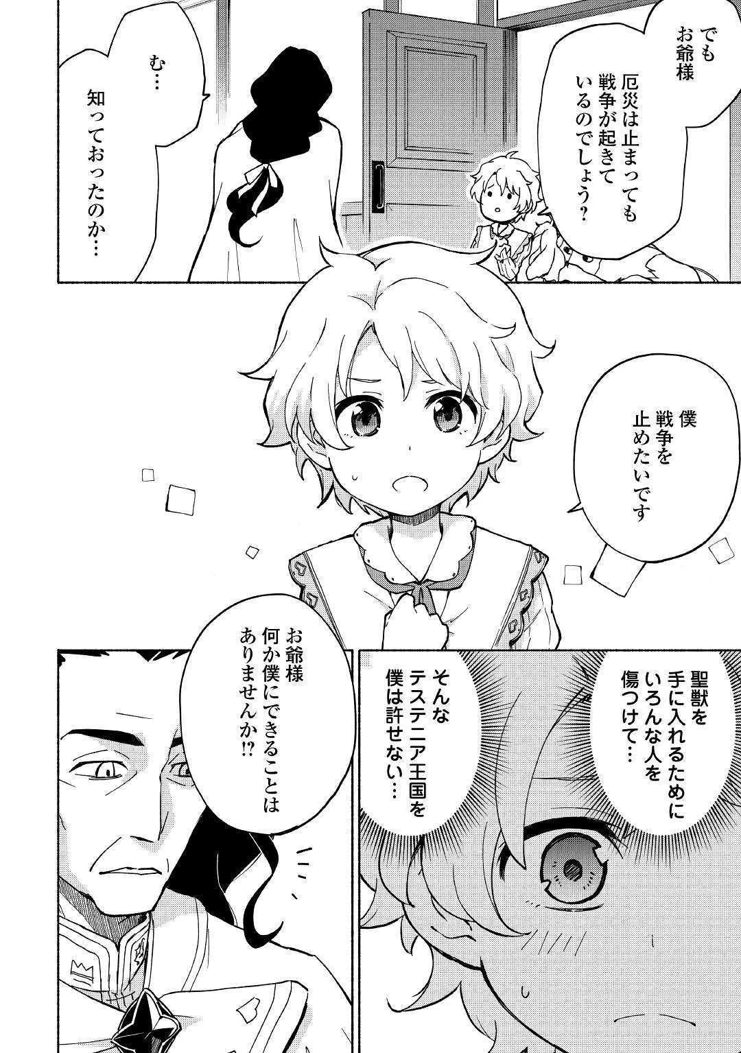 神に愛された子 第8話 - 4