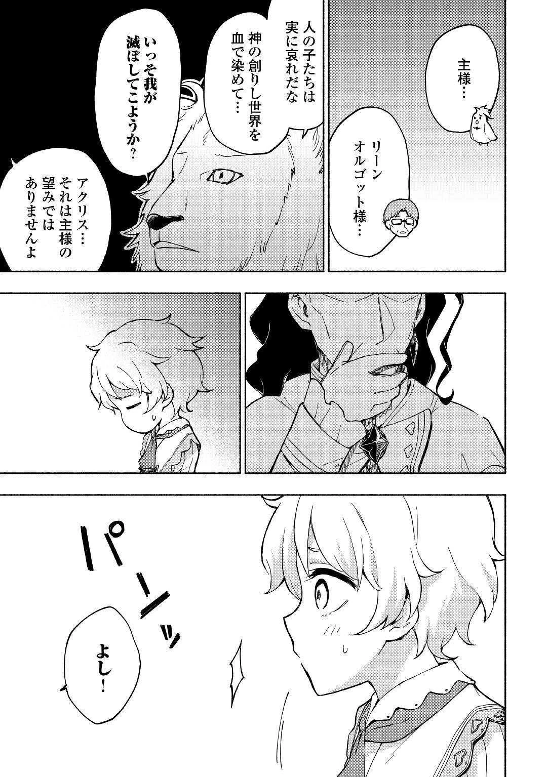 神に愛された子 第8話 - 5