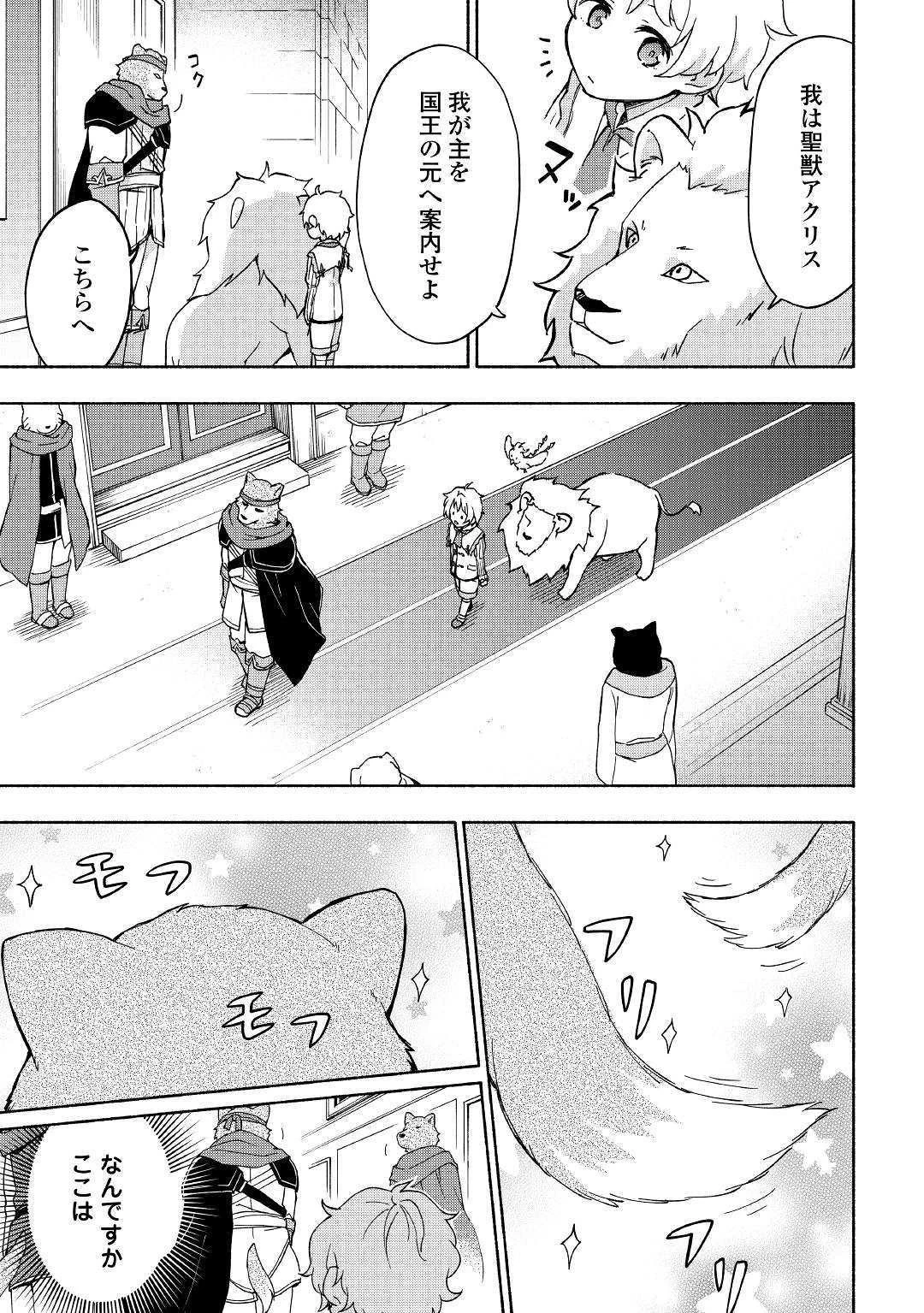 神に愛された子 第8話 - 9