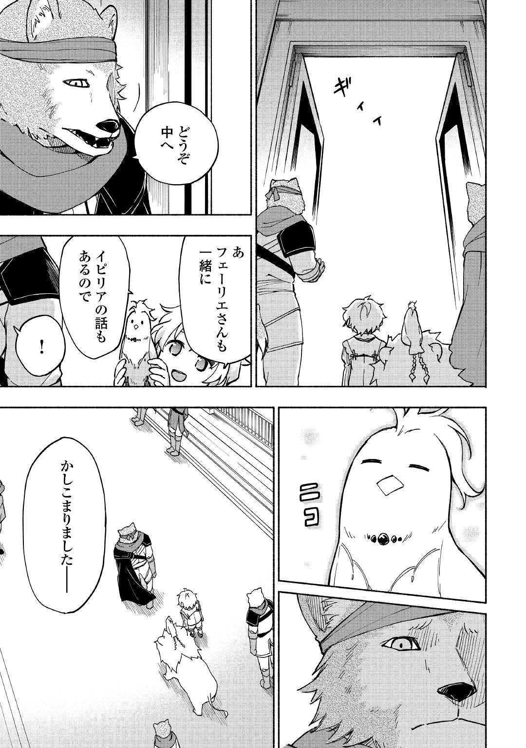 神に愛された子 第8話 - 11