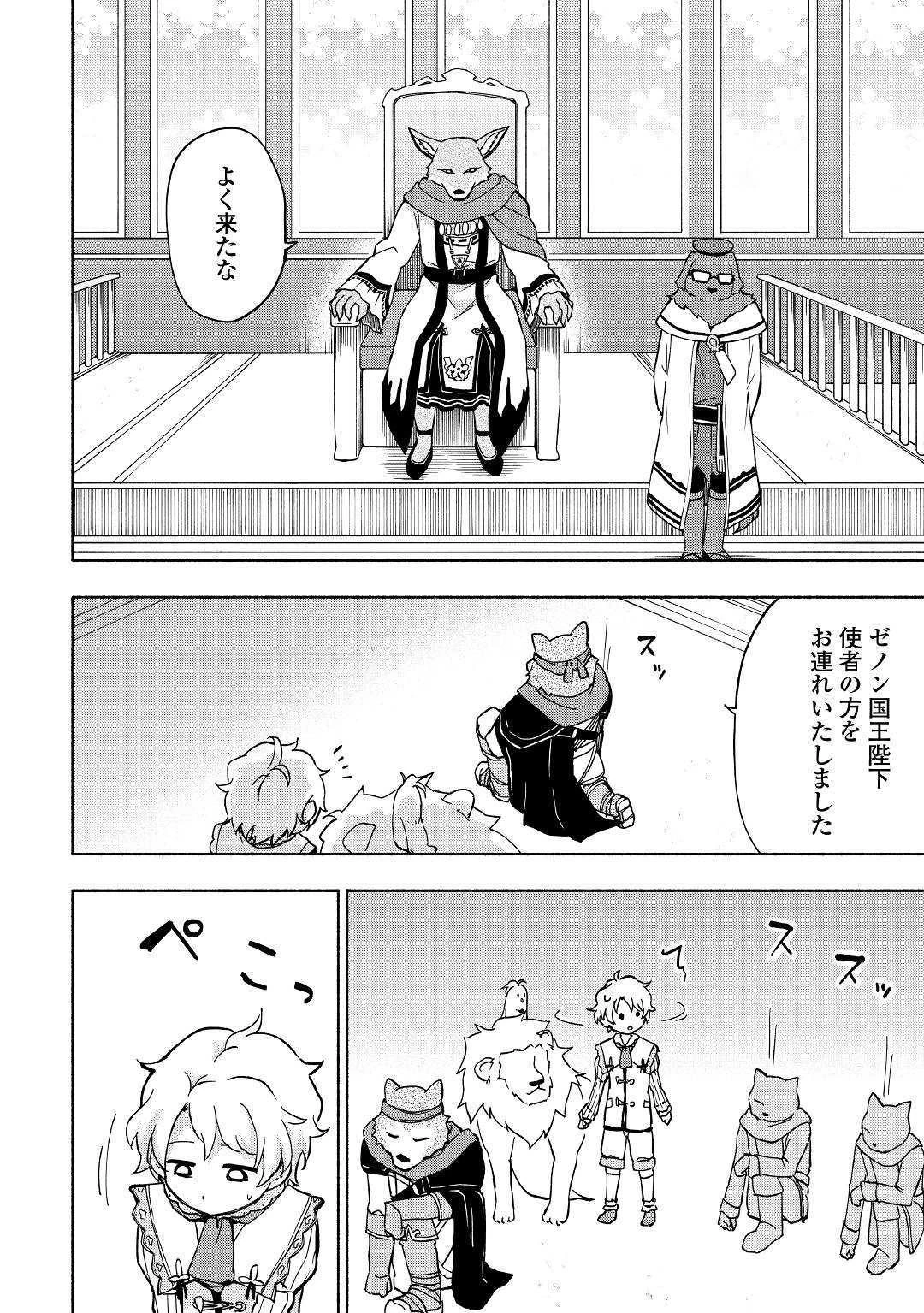 神に愛された子 第8話 - 12