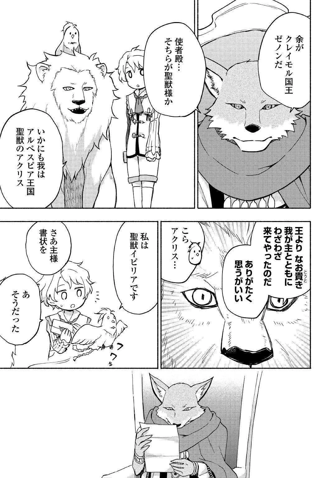 神に愛された子 第8話 - 13