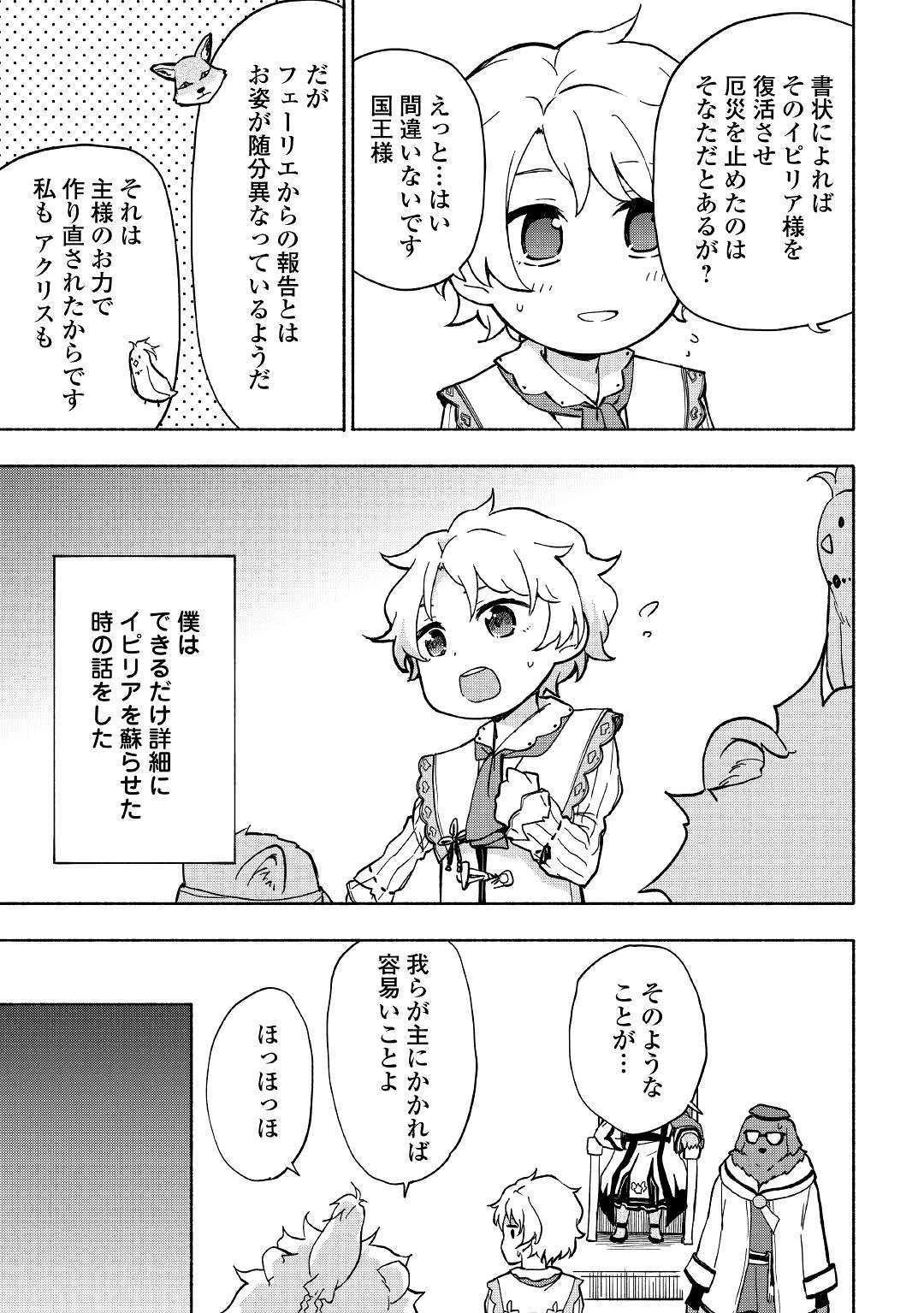 神に愛された子 第8話 - 15