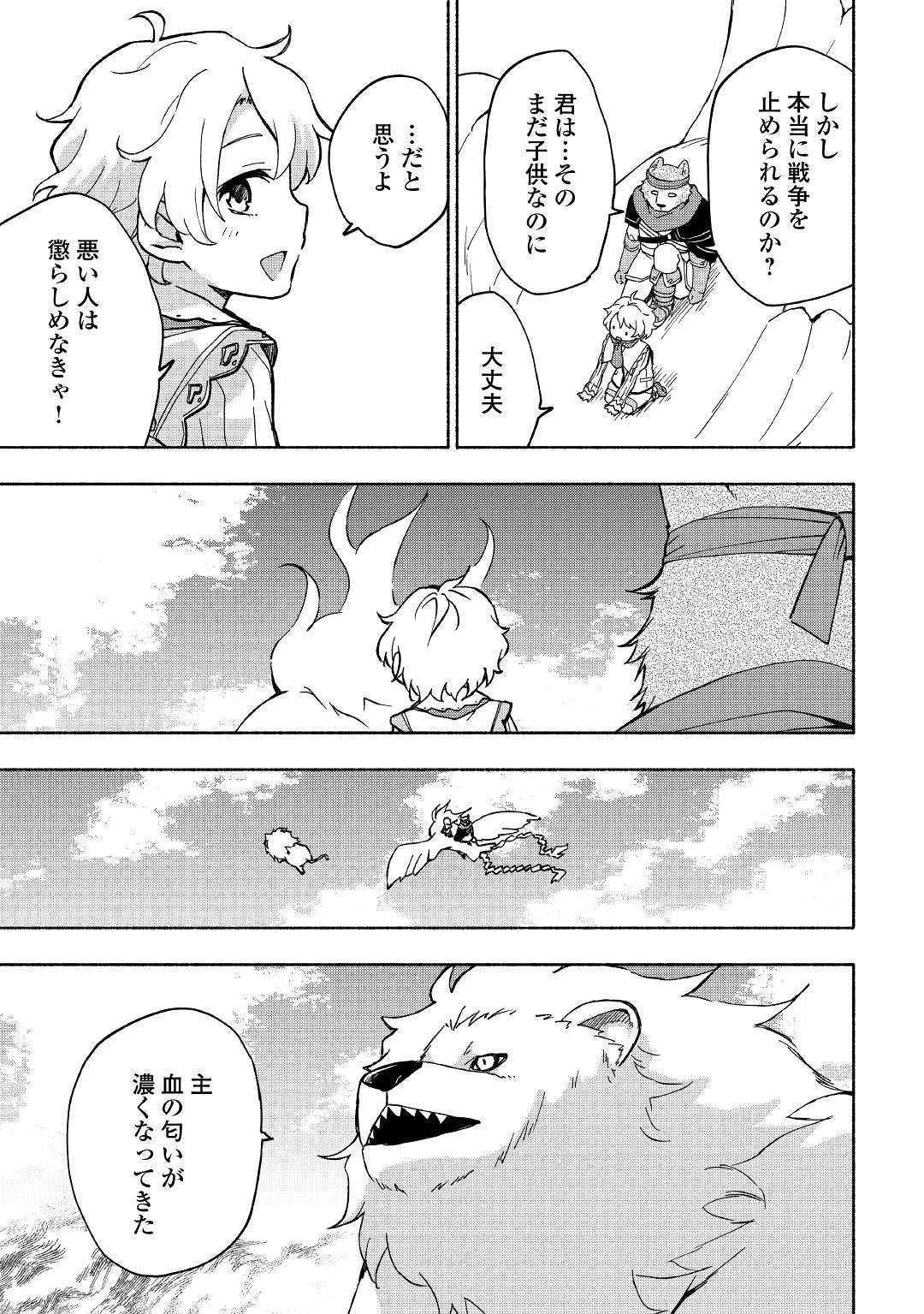 神に愛された子 第8話 - 19