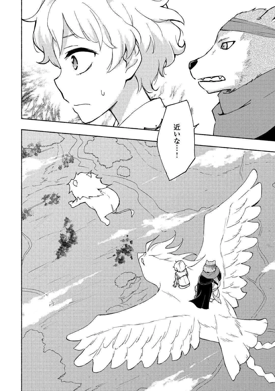 神に愛された子 第8話 - 20