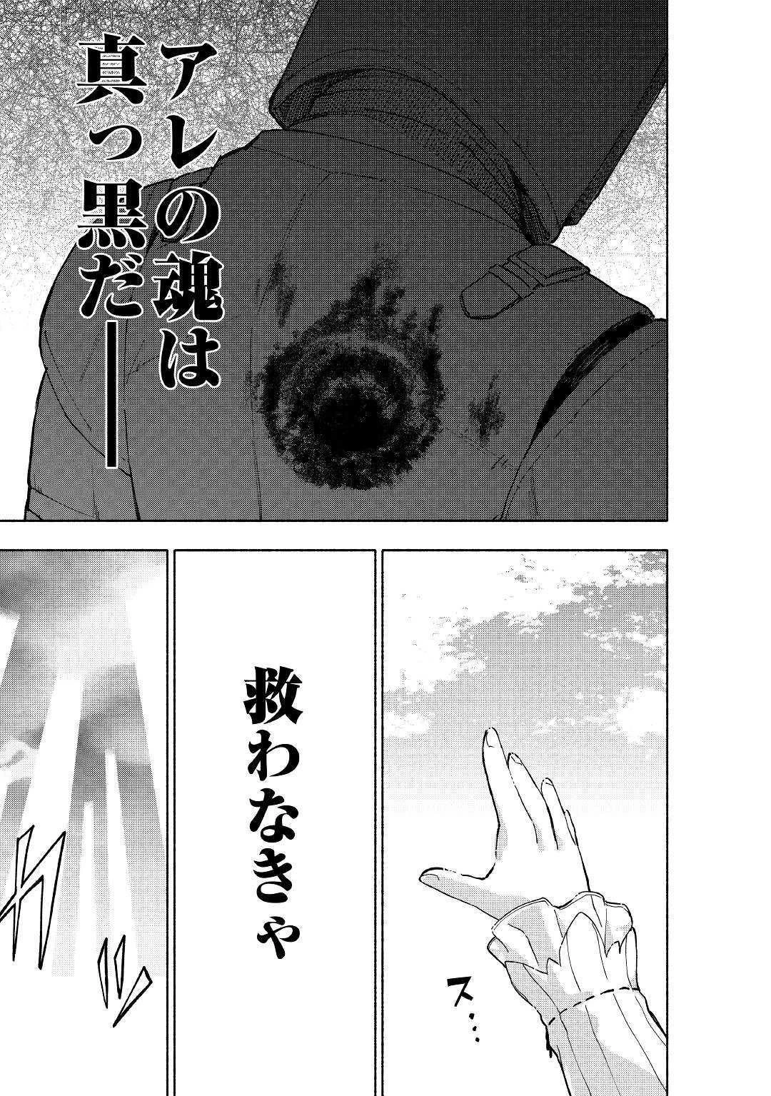 神に愛された子 第9話 - 3