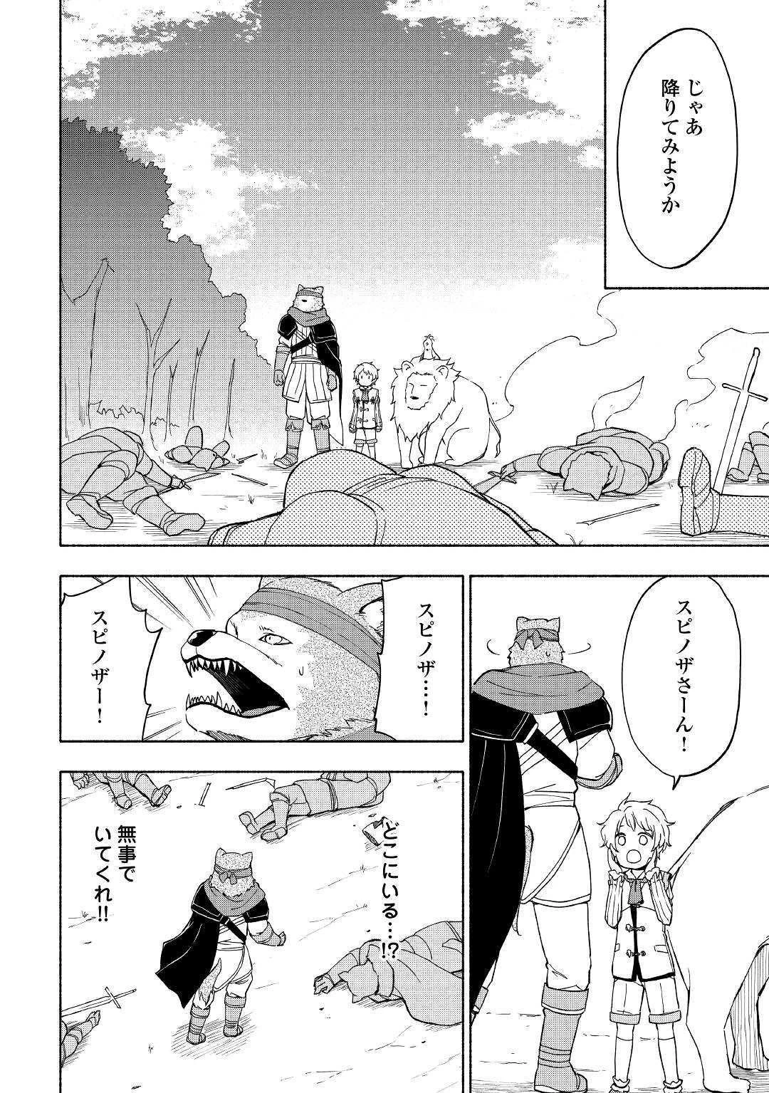 神に愛された子 第9話 - 8