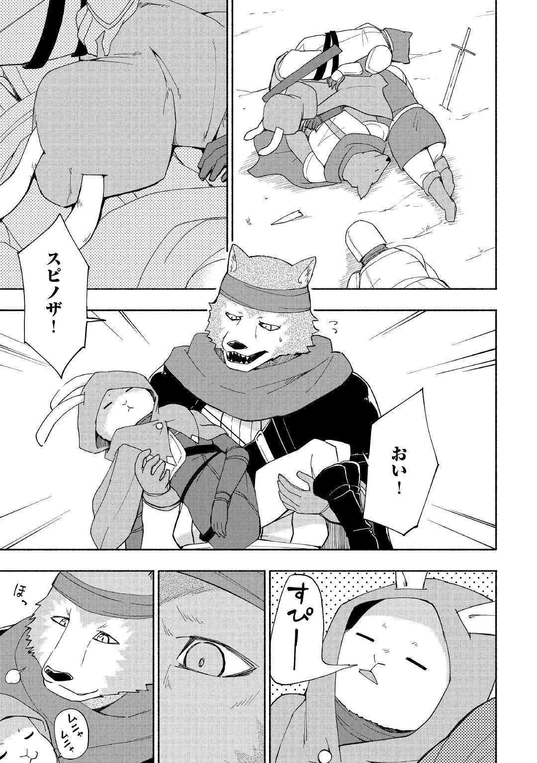 神に愛された子 第9話 - 9