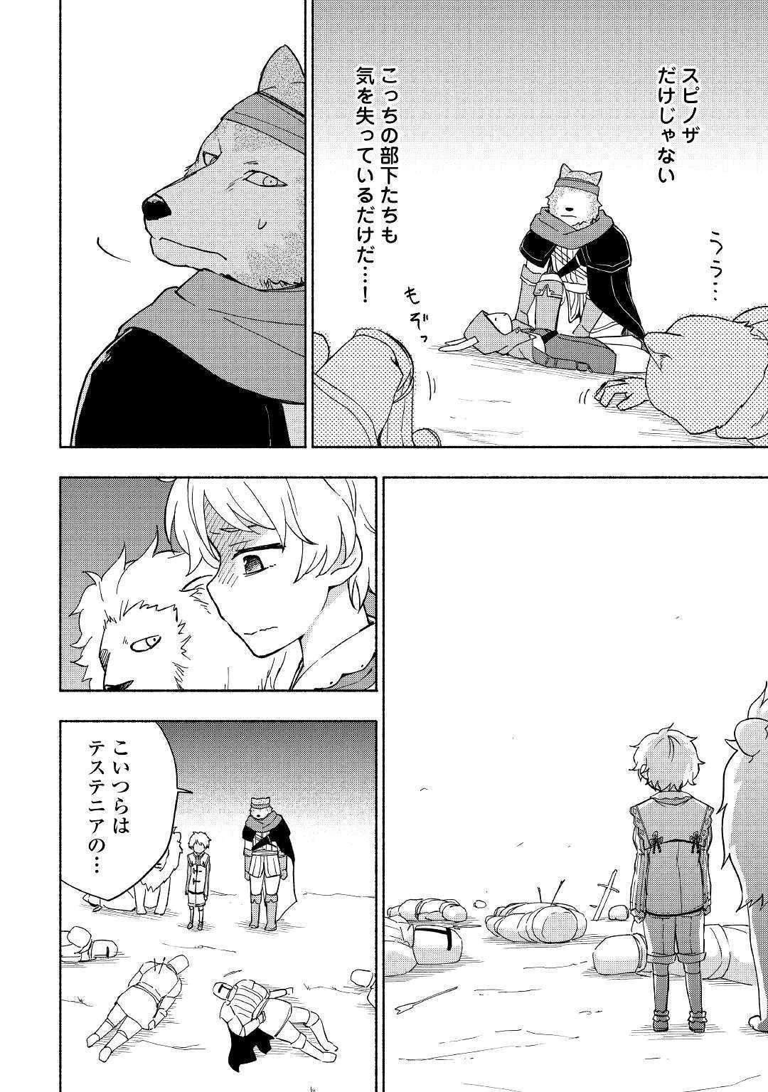 神に愛された子 第9話 - 10