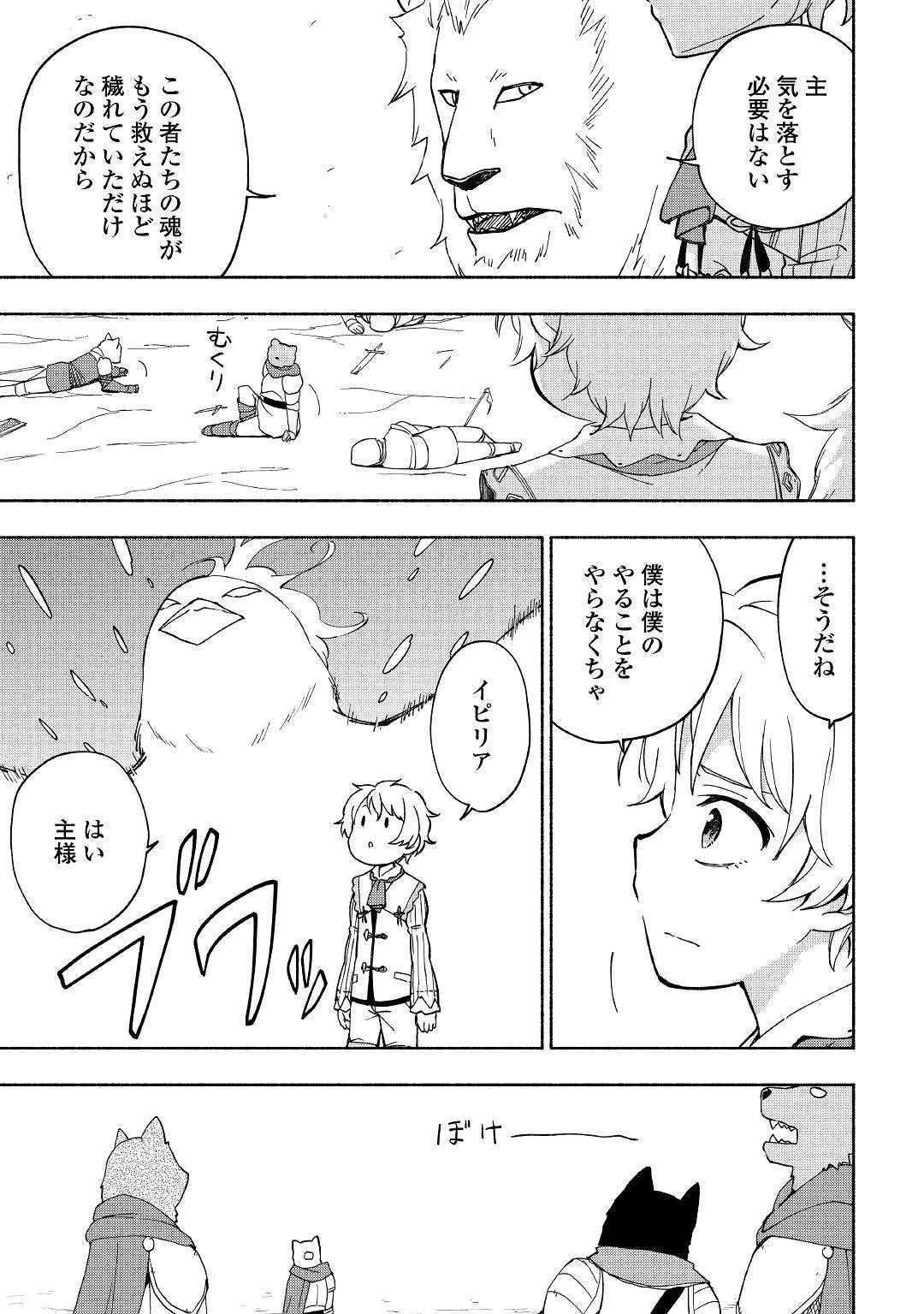 神に愛された子 第9話 - 11