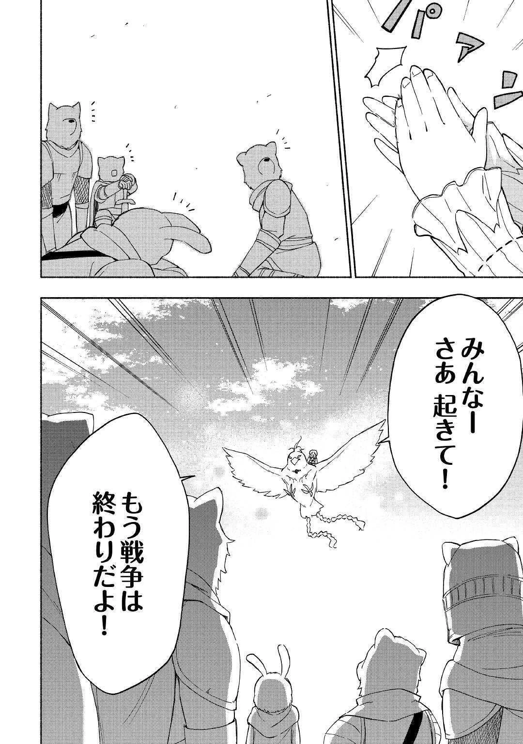 神に愛された子 第9話 - 12