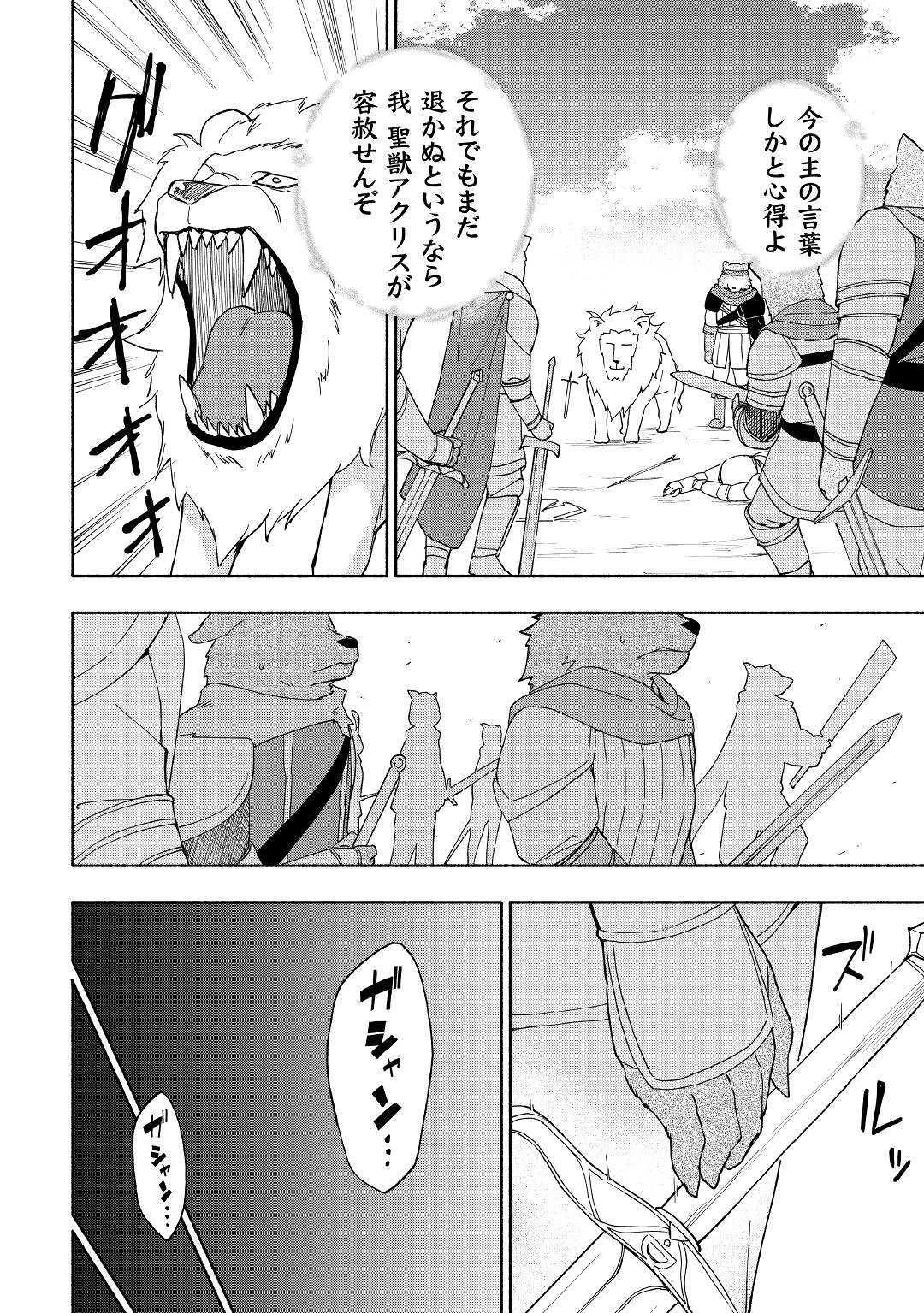 神に愛された子 第9話 - 14