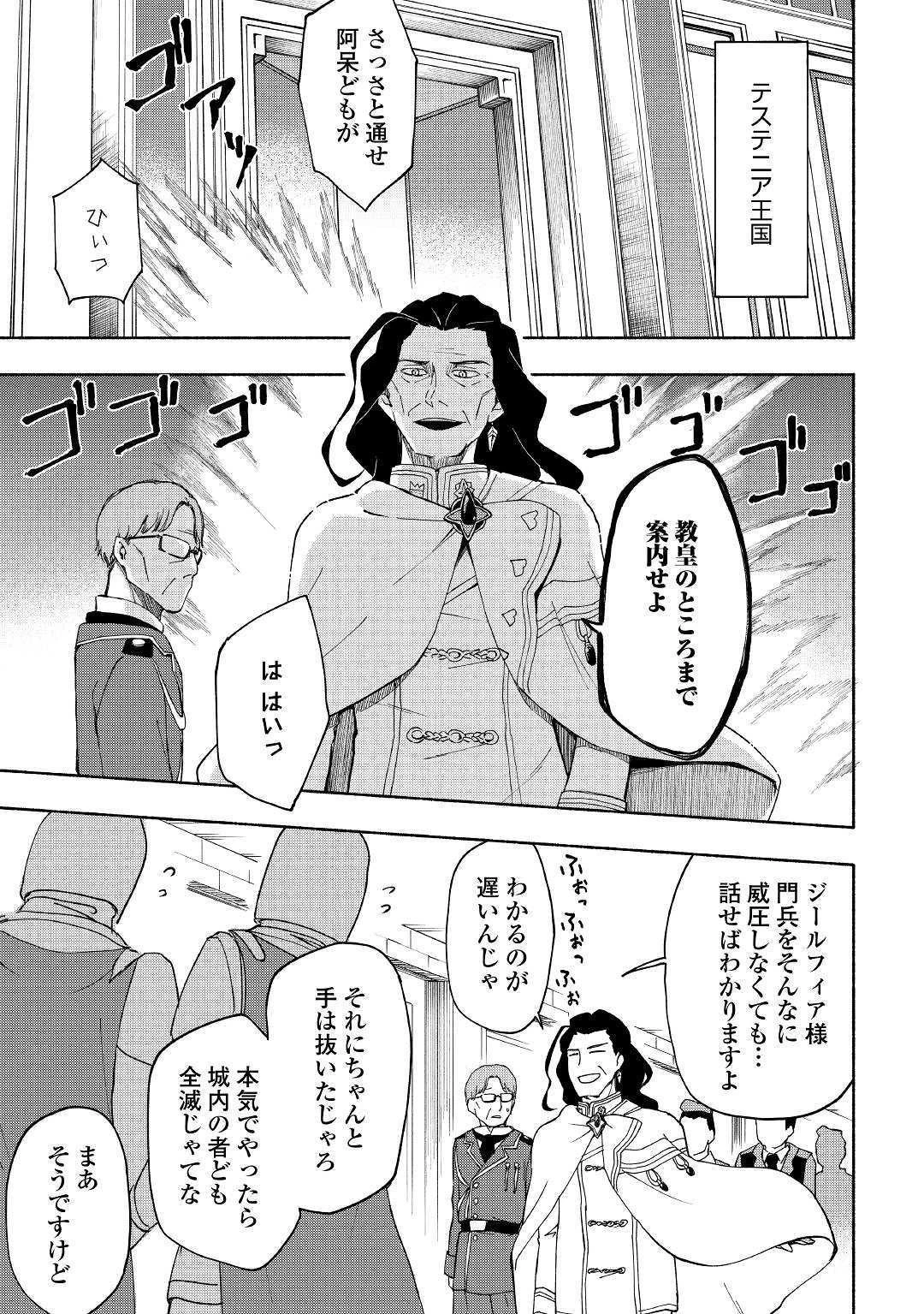 神に愛された子 第9話 - 15