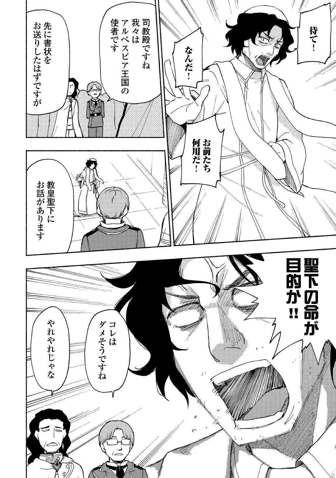 神に愛された子 第9話 - 16