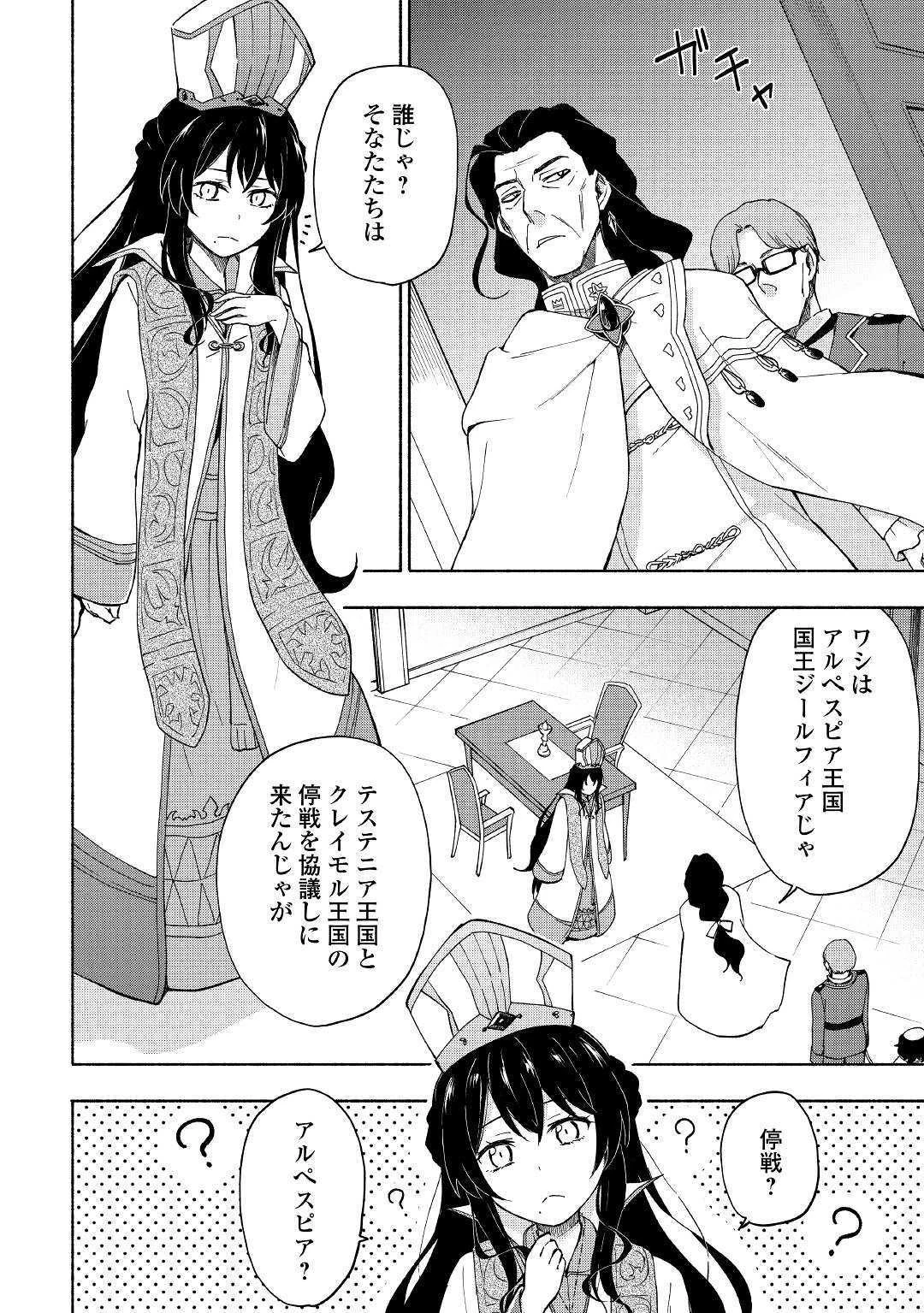 神に愛された子 第9話 - 18