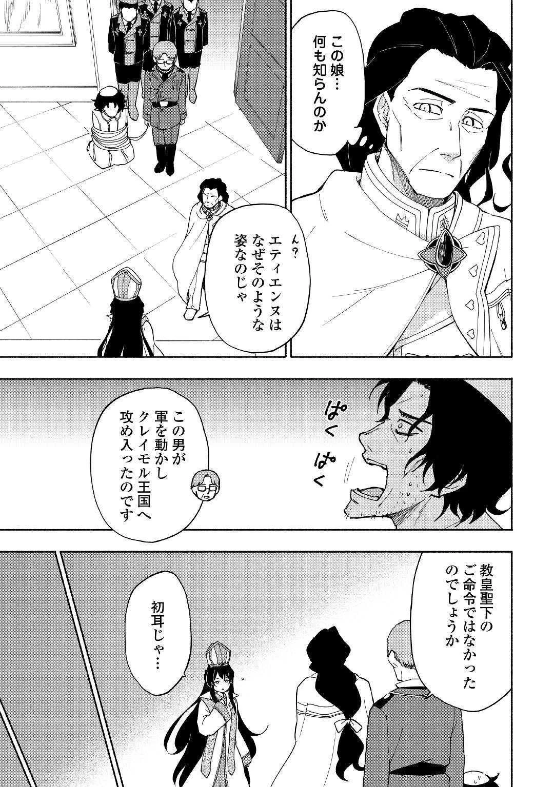 神に愛された子 第9話 - 19