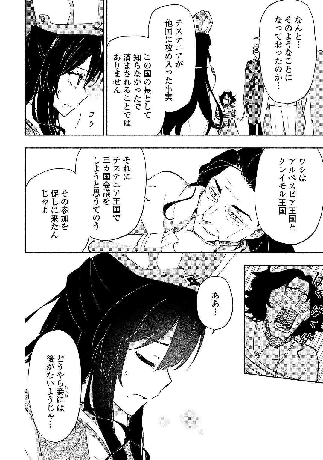 神に愛された子 第9話 - 20