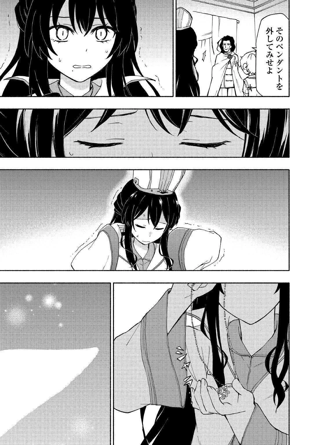 神に愛された子 第9話 - 23