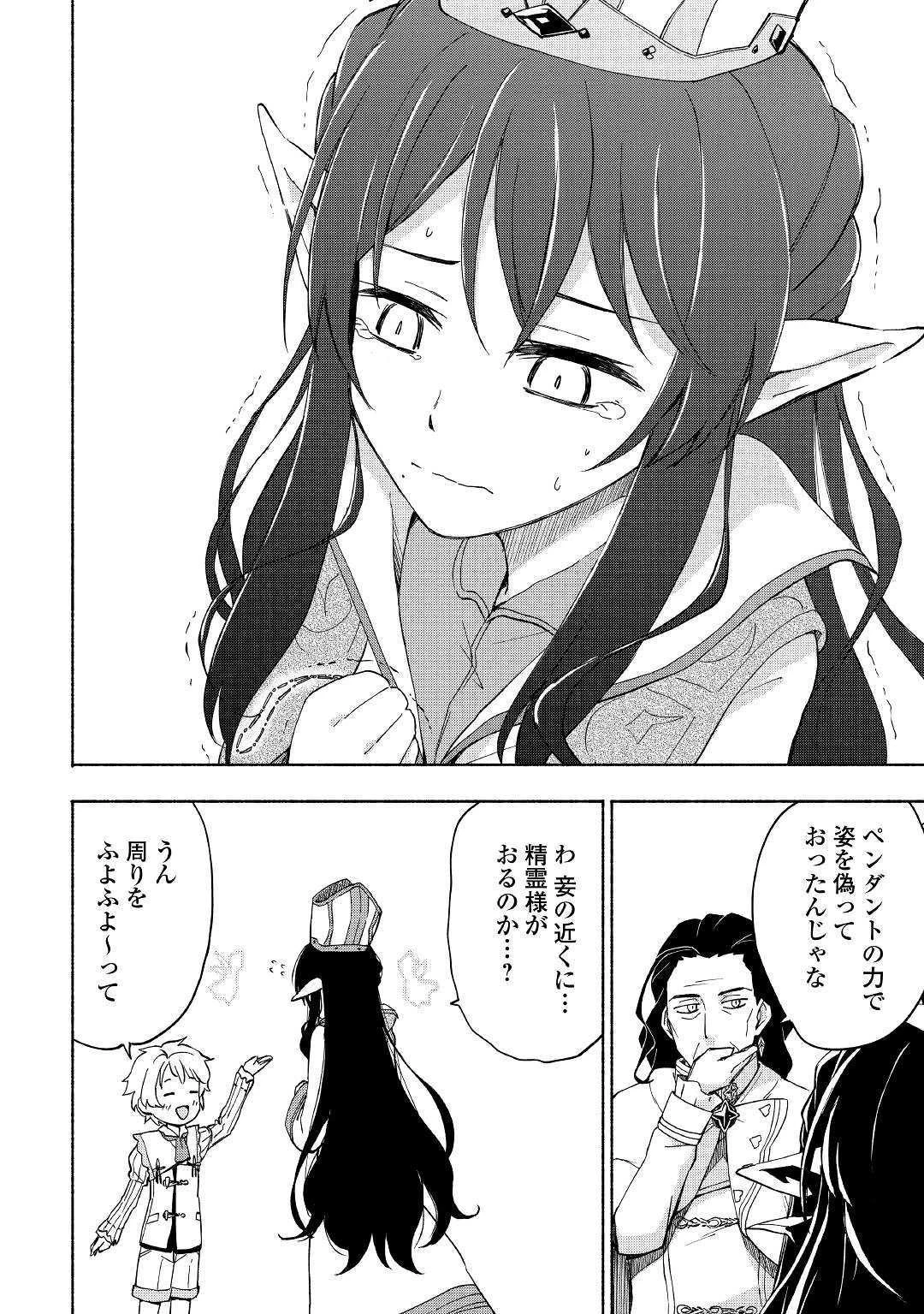 神に愛された子 第9話 - 24