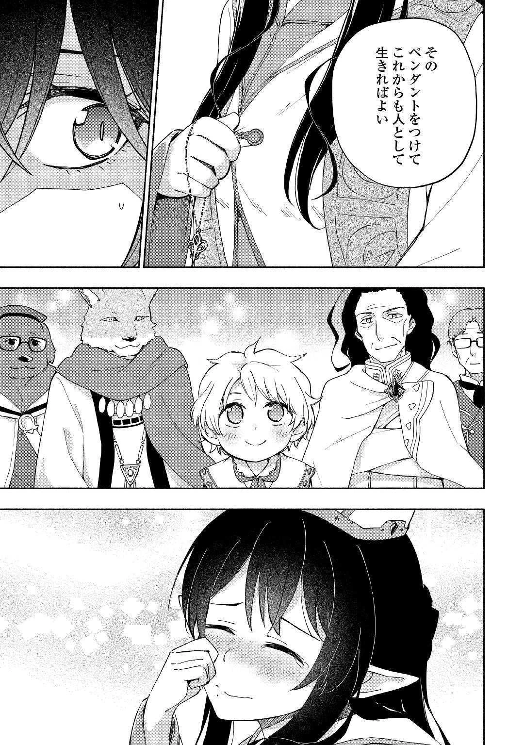 神に愛された子 第9話 - 27