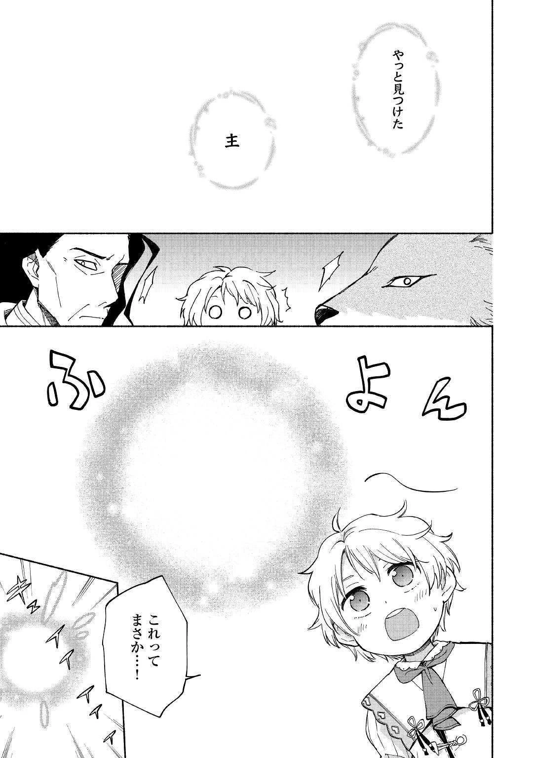 神に愛された子 第9話 - 29