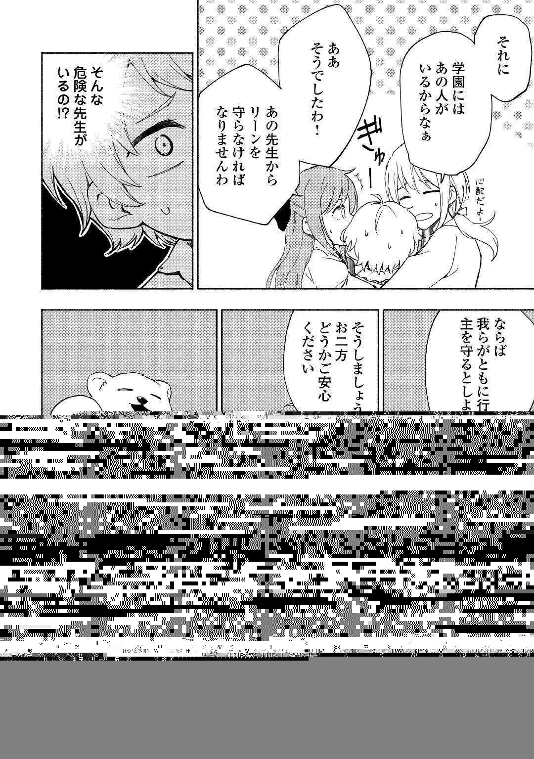 神に愛された子 第10話 - 2