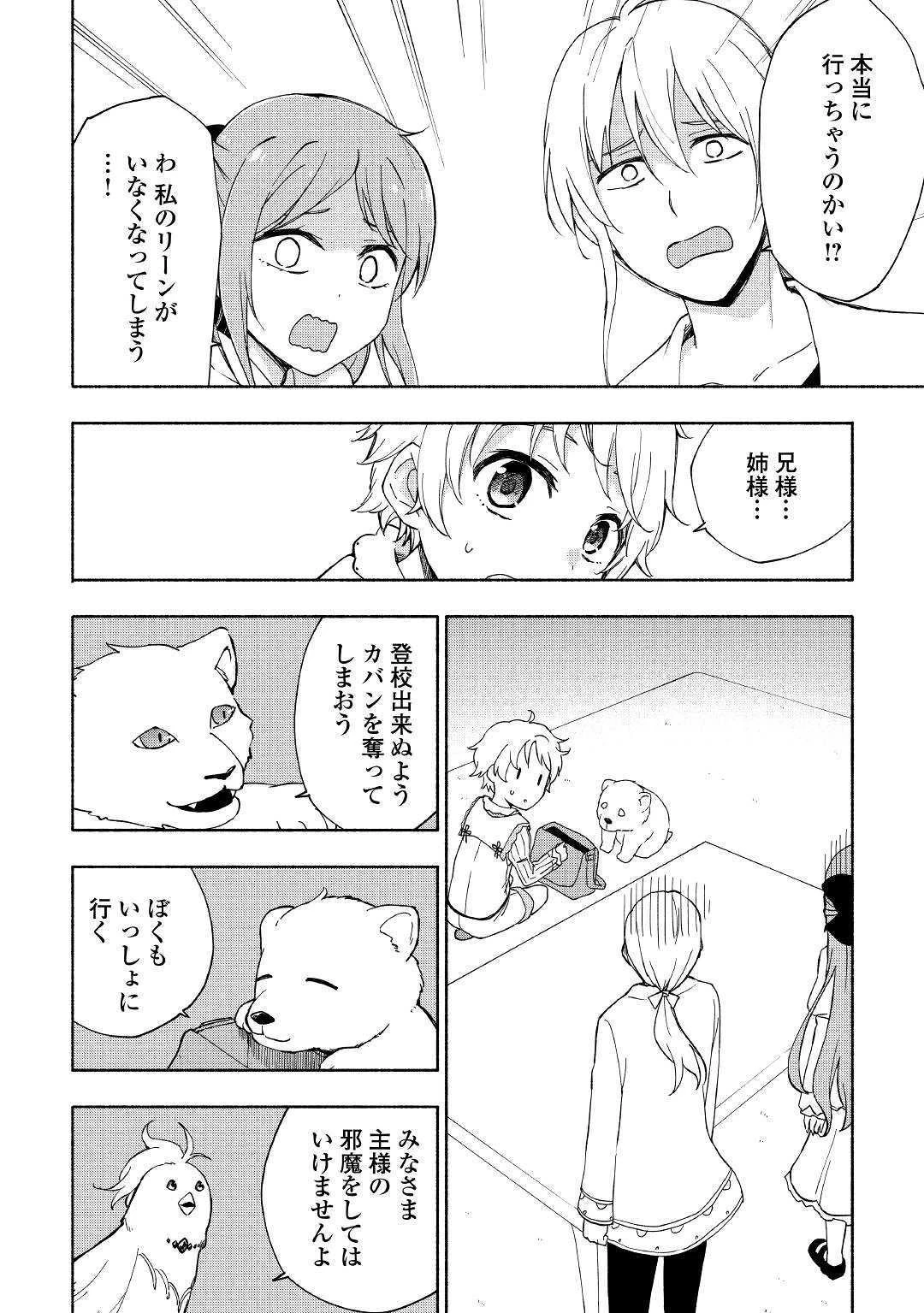 神に愛された子 第10話 - 4