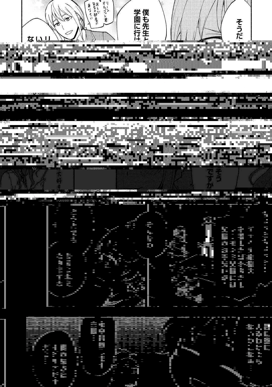 神に愛された子 第10話 - 5